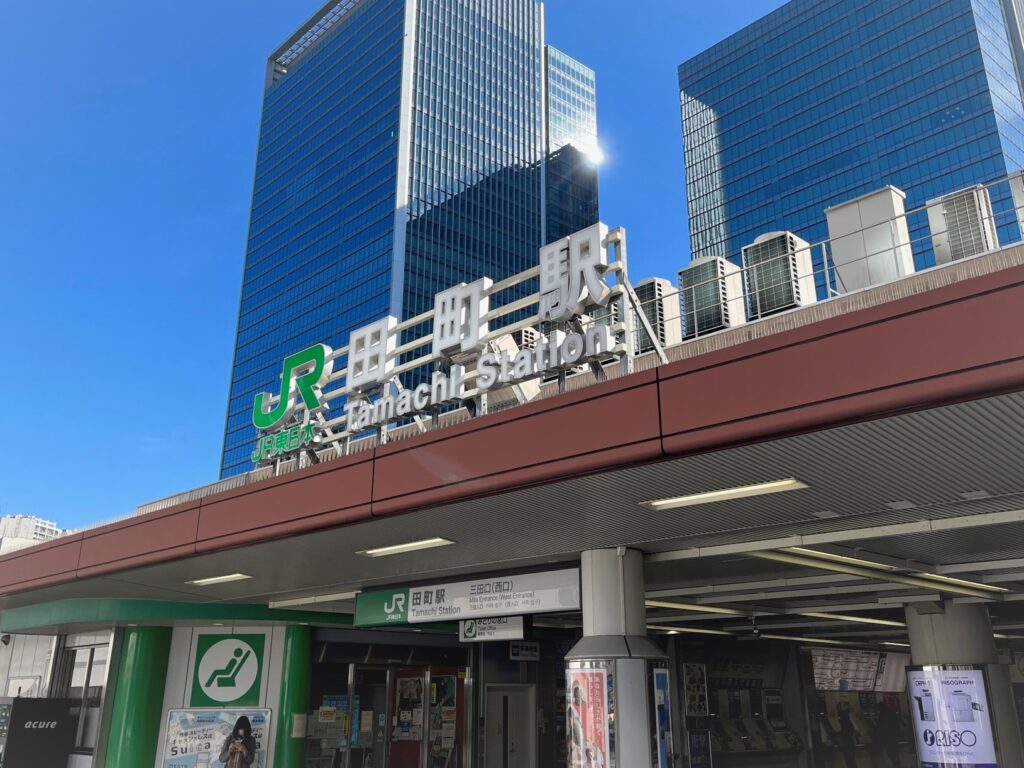 山手線京浜東北線の田町駅