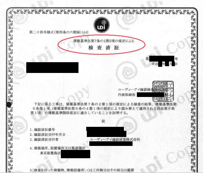 建築物の【確認済証】と【検査済証】はどちらが大切ですか？ | 東京都 