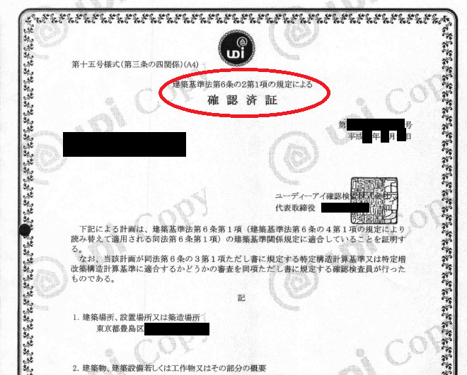建築物の【確認済証】と【検査済証】はどちらが大切ですか？ | 東京都 